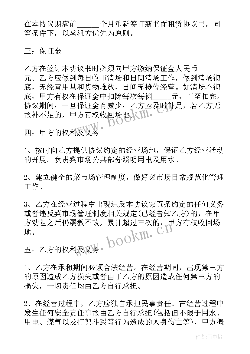 市场租赁协议 市场租赁合同(实用17篇)