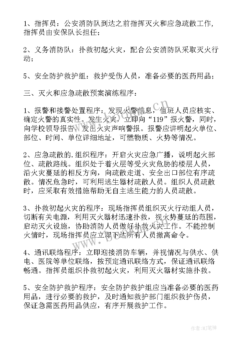 最新消防灭火及疏散逃生应急预案(通用8篇)