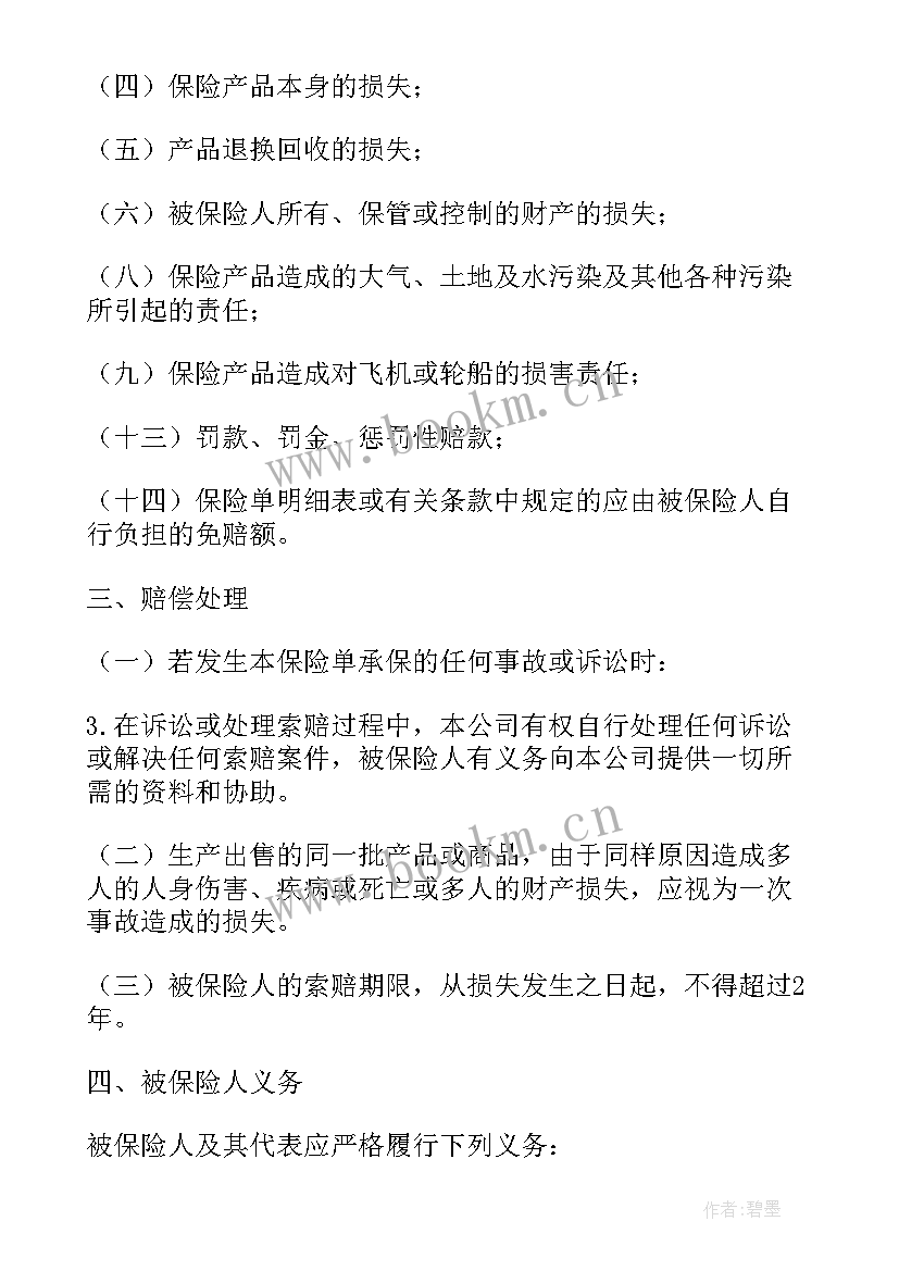 条款合同特点(精选19篇)