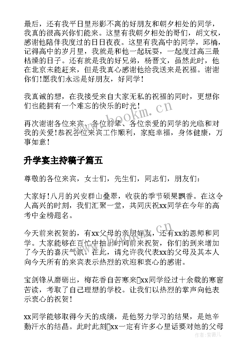 2023年升学宴主持稿子 升学宴会主持词(大全16篇)