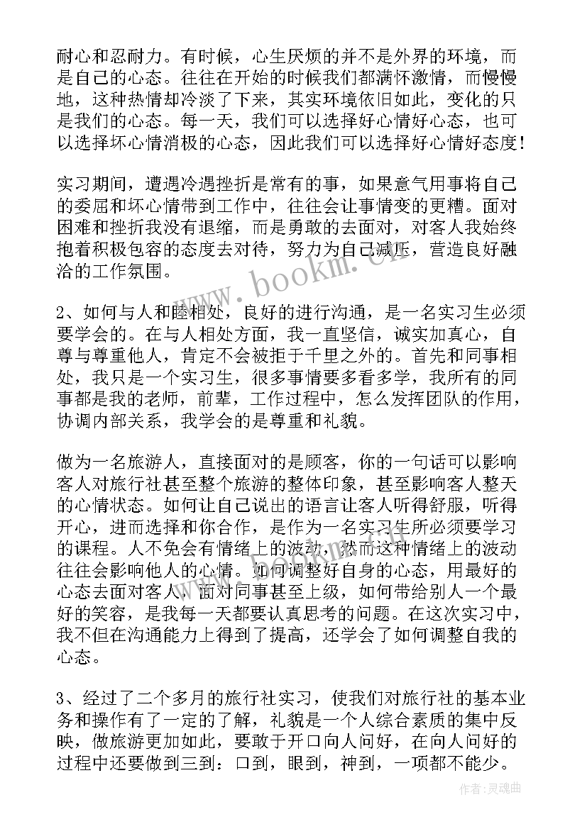 最新旅游专业实践报告总结(优质8篇)