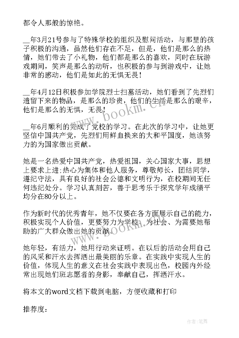 评选学生事迹材料(优秀12篇)