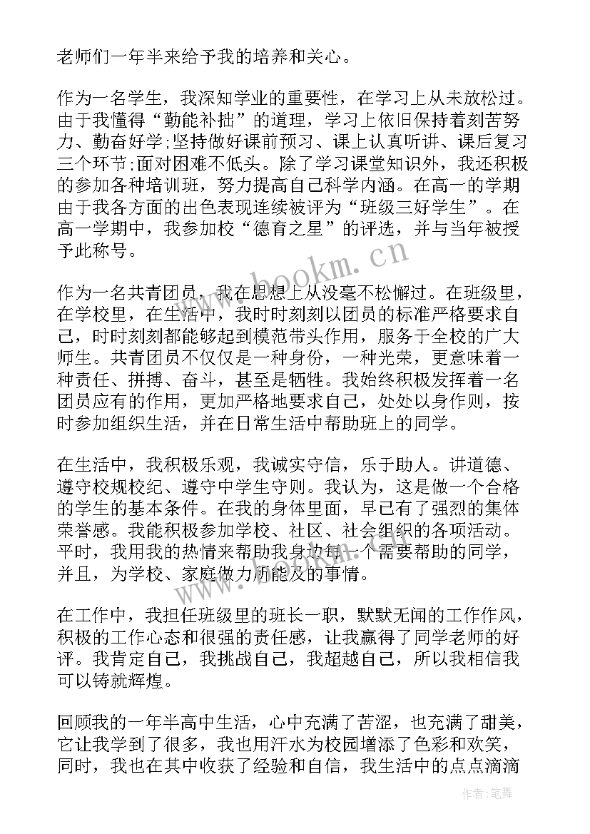 评选学生事迹材料(优秀12篇)