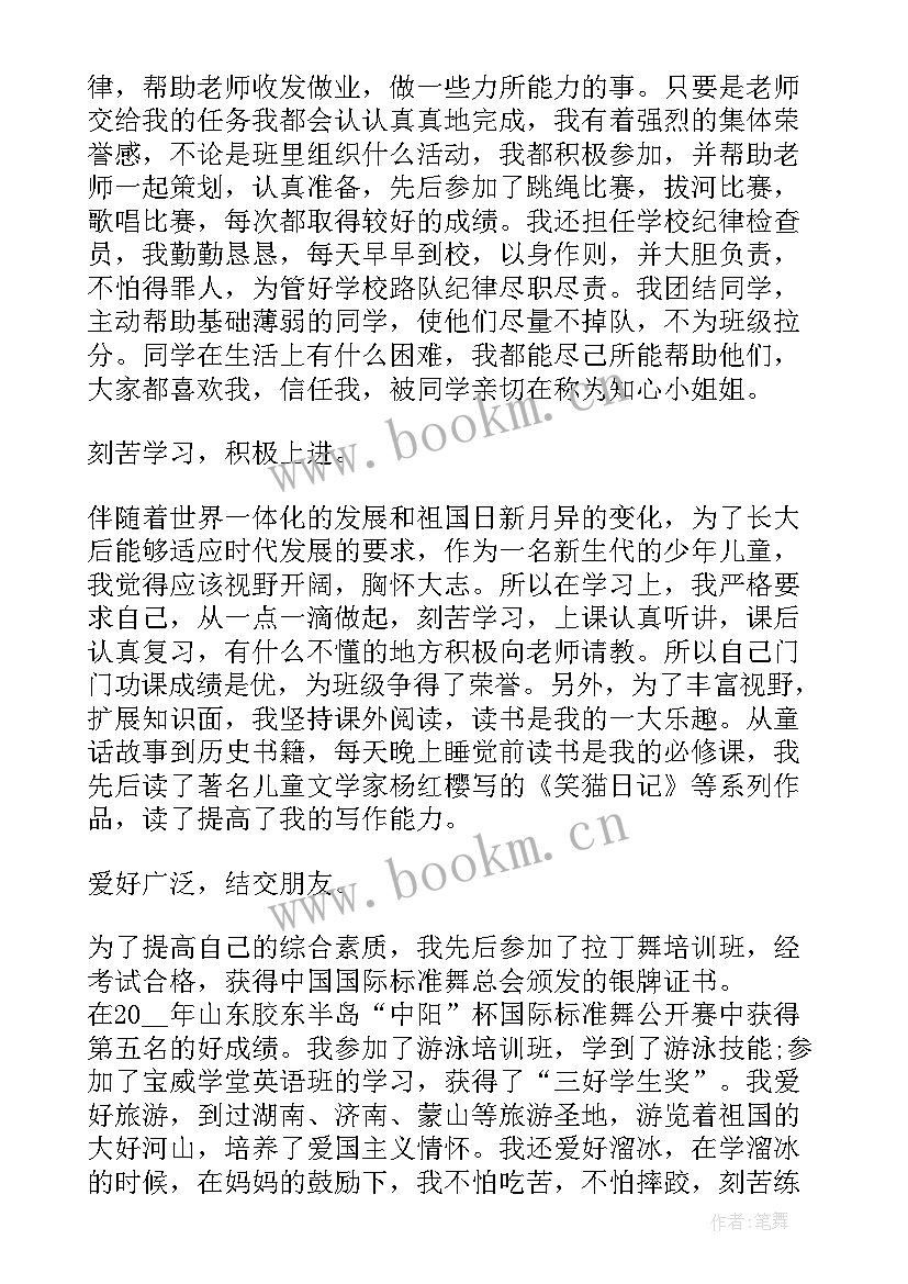 评选学生事迹材料(优秀12篇)