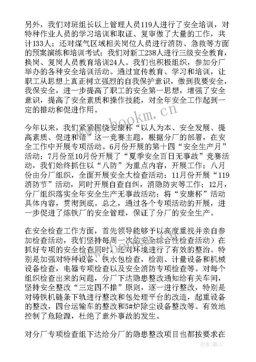 最新安全生产培训活动总结 车间安全生产培训总结(大全6篇)