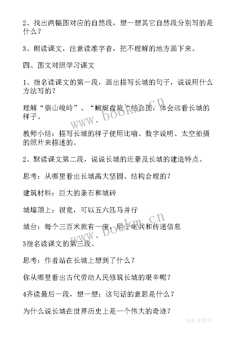 最新长城语文教案及反思(实用8篇)