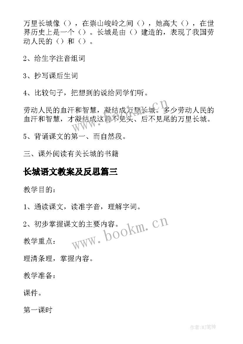 最新长城语文教案及反思(实用8篇)