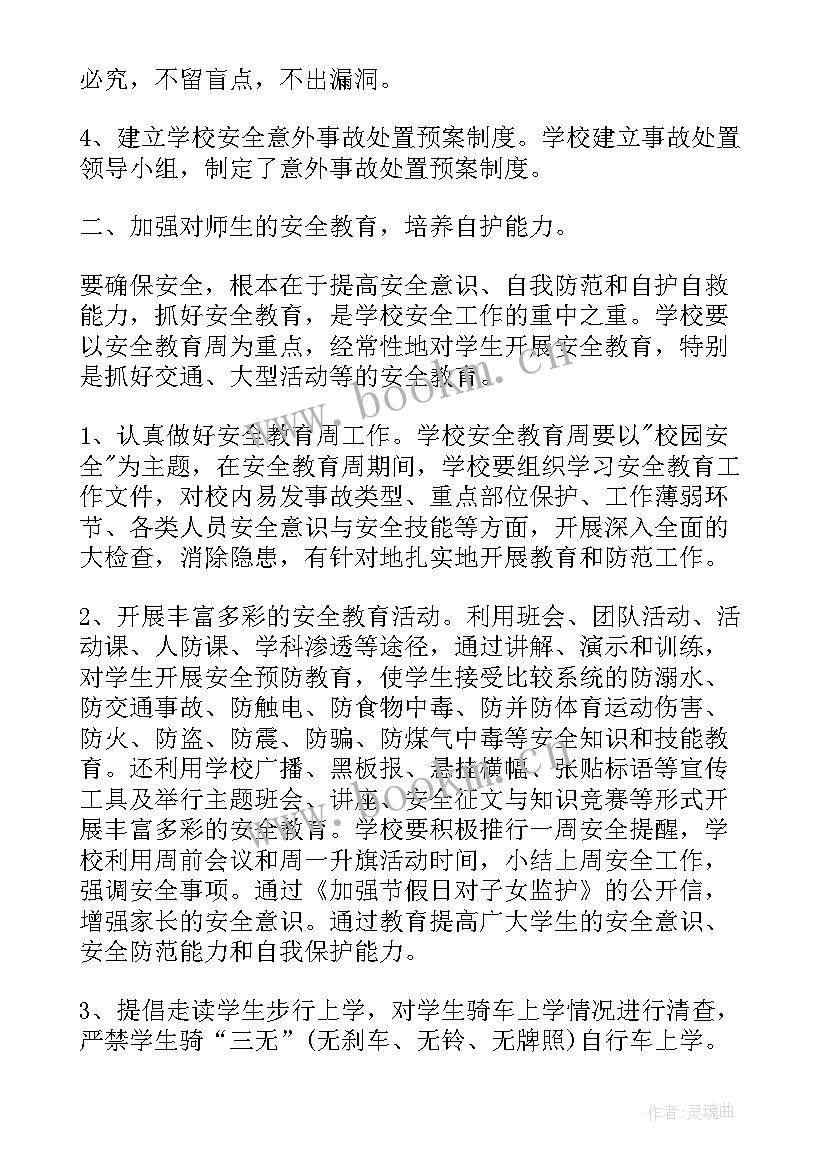 最新公共安全课堂教育心得体会总结 公共安全防范教育心得体会(实用14篇)