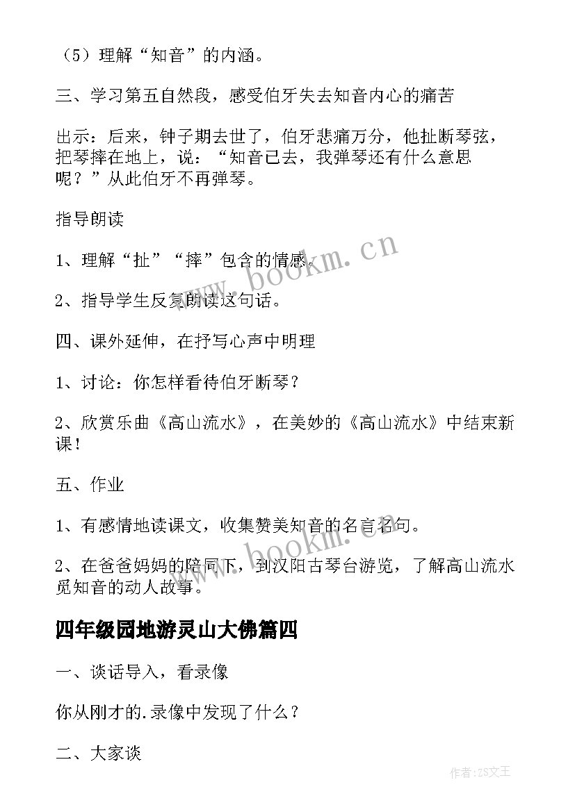 2023年四年级园地游灵山大佛 四年级语文园地二教案(模板13篇)