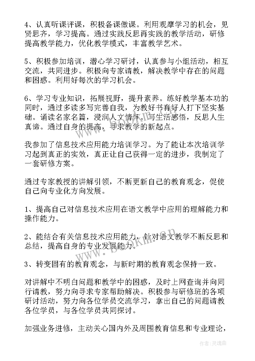 2023年教师信息技术个人研修总结 信息技术教师个人研修计划(实用18篇)