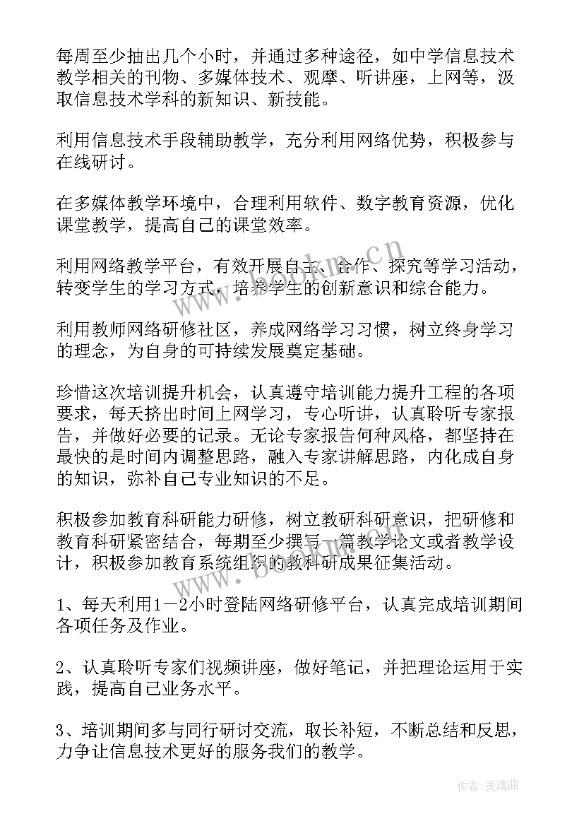 2023年教师信息技术个人研修总结 信息技术教师个人研修计划(实用18篇)