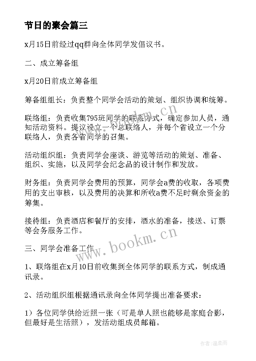 最新节日的聚会 过节日聚会发言稿(优秀8篇)