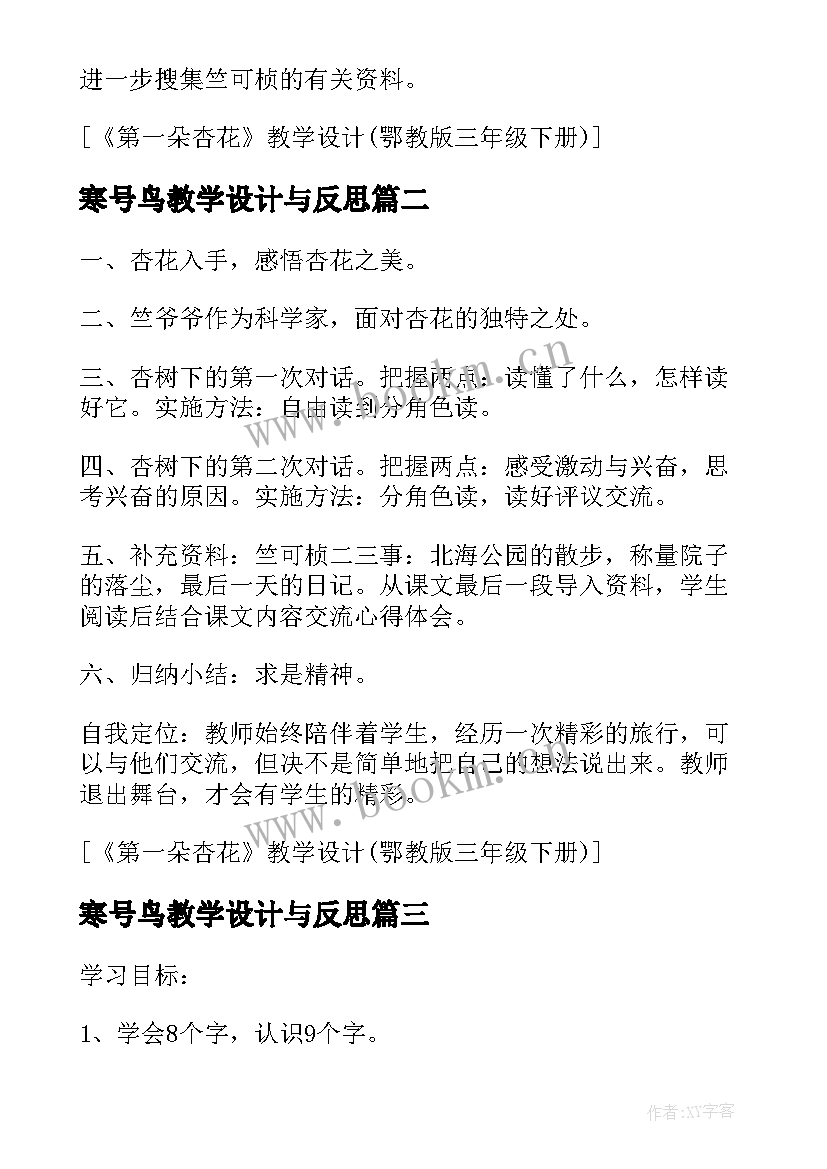 最新寒号鸟教学设计与反思(实用8篇)