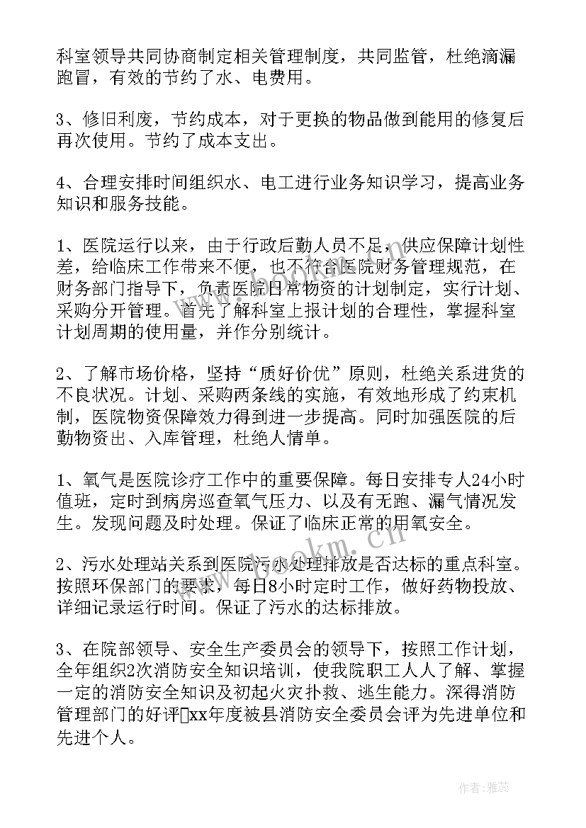 医院后勤维修个人总结(通用8篇)