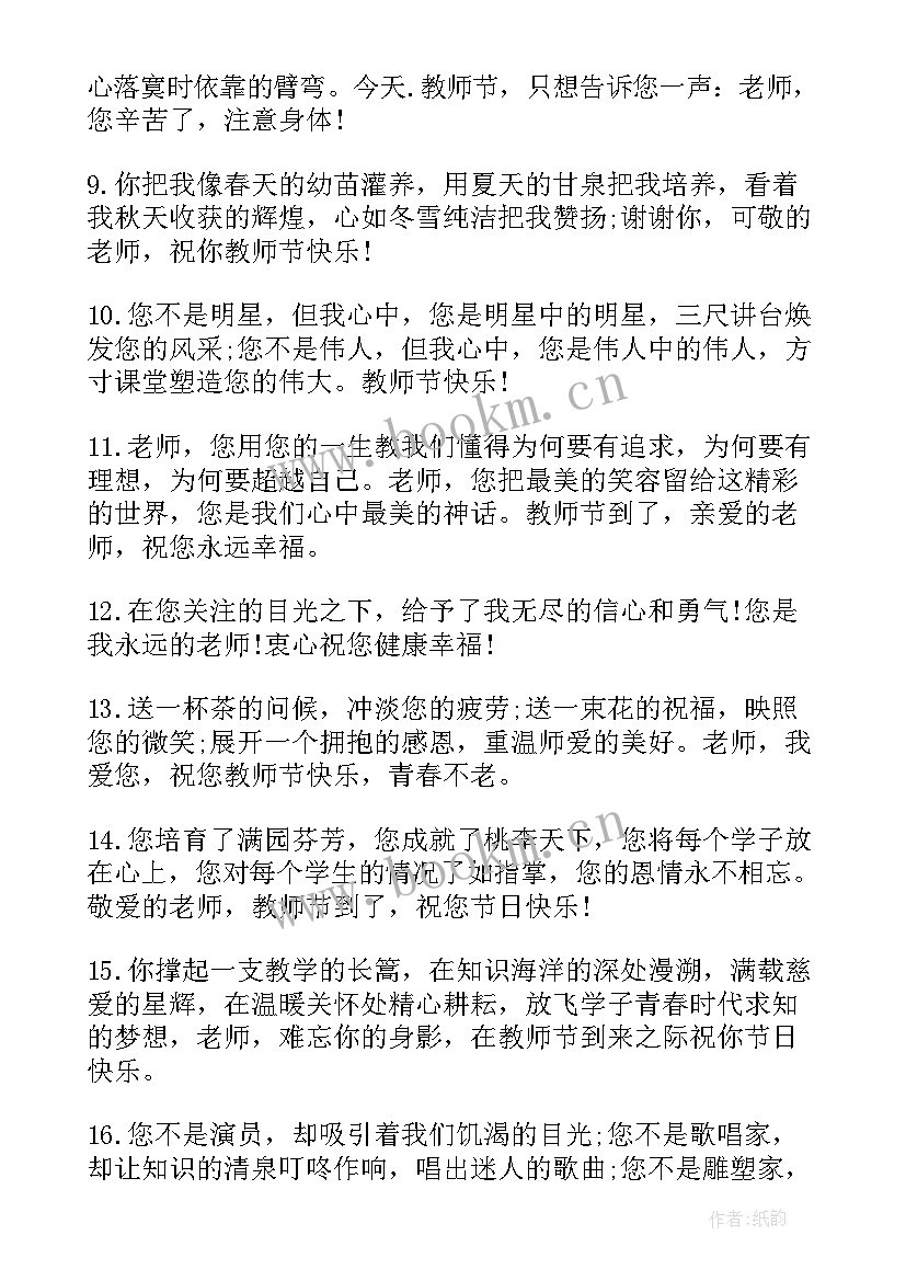 2023年赞美老师带出好学生的句子 赞美老师的句子经典语录(精选19篇)