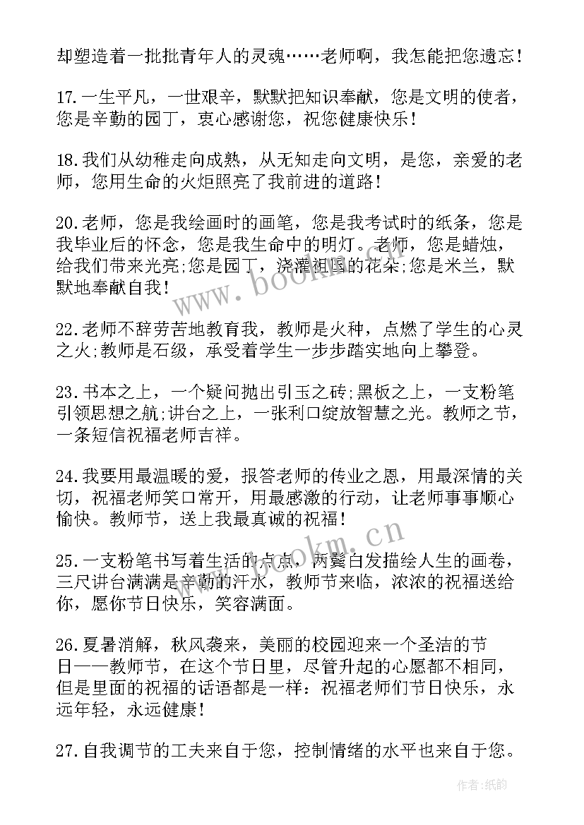 2023年赞美老师带出好学生的句子 赞美老师的句子经典语录(精选19篇)