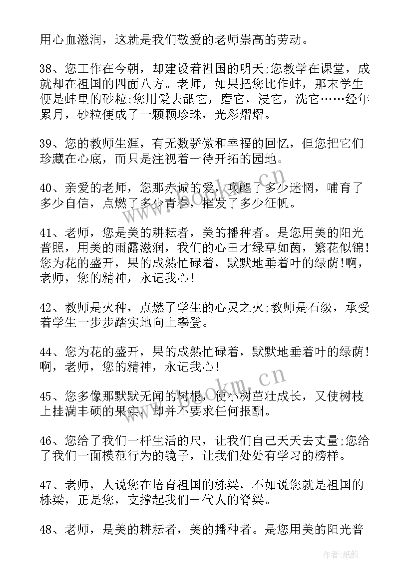 2023年赞美老师带出好学生的句子 赞美老师的句子经典语录(精选19篇)