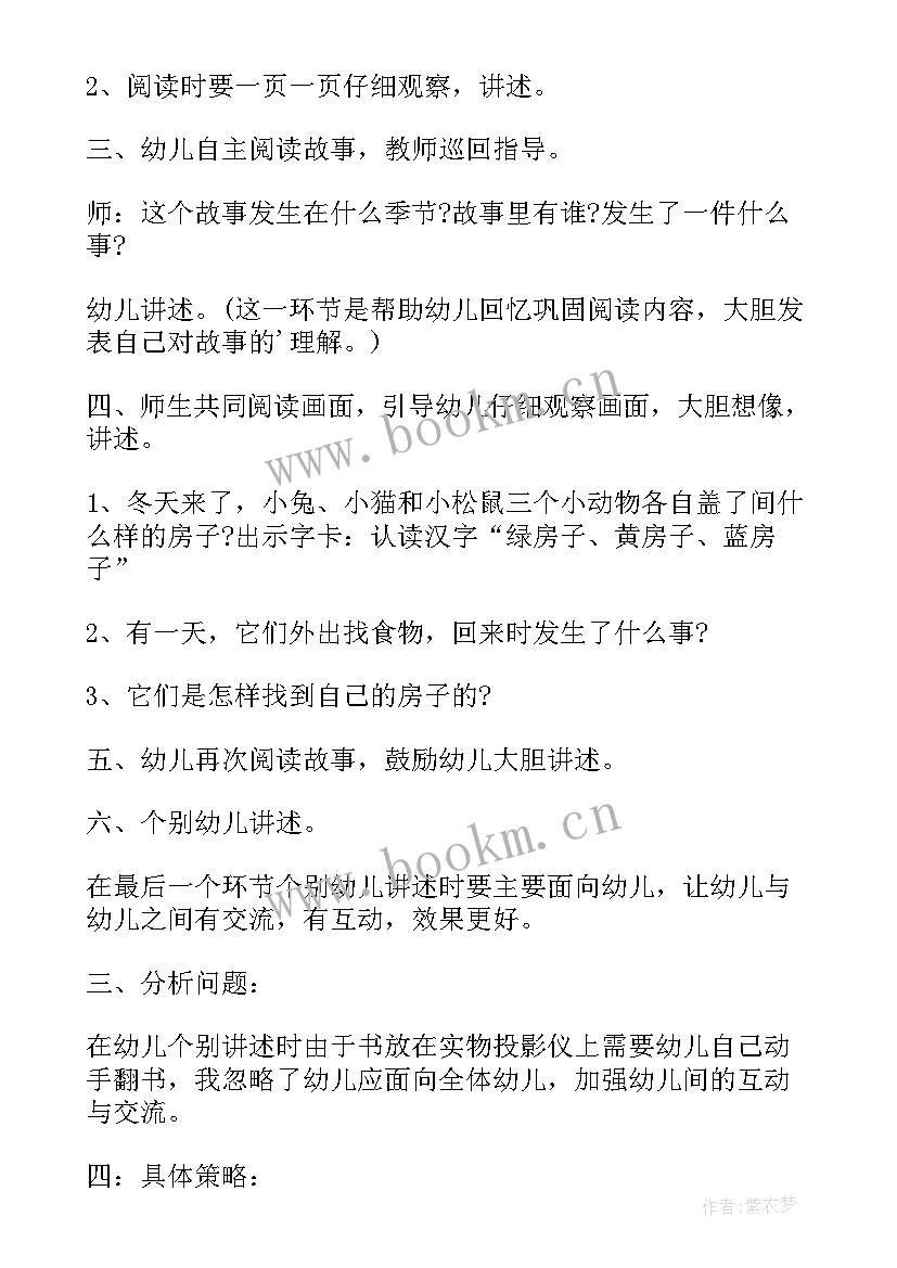 中班语言房子谁来住教案反思(大全17篇)