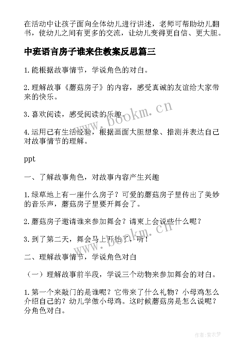 中班语言房子谁来住教案反思(大全17篇)