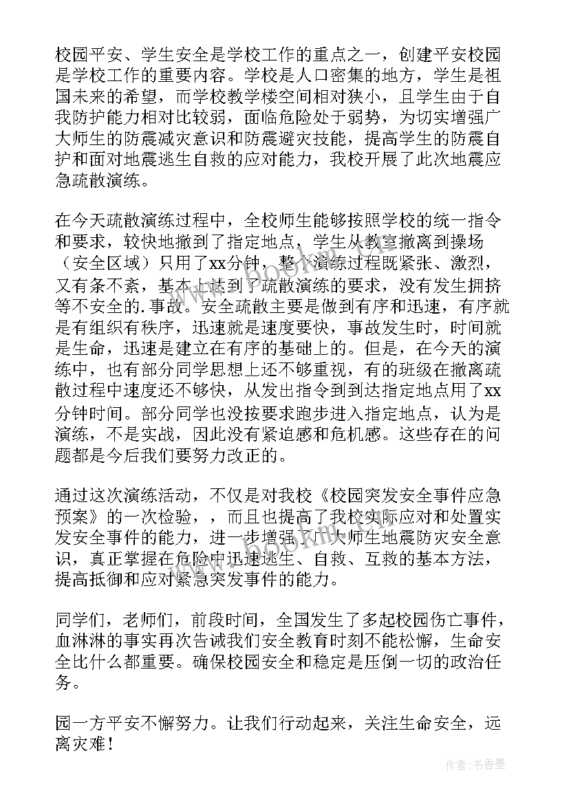 最新地震演练讲话稿发言稿(精选8篇)