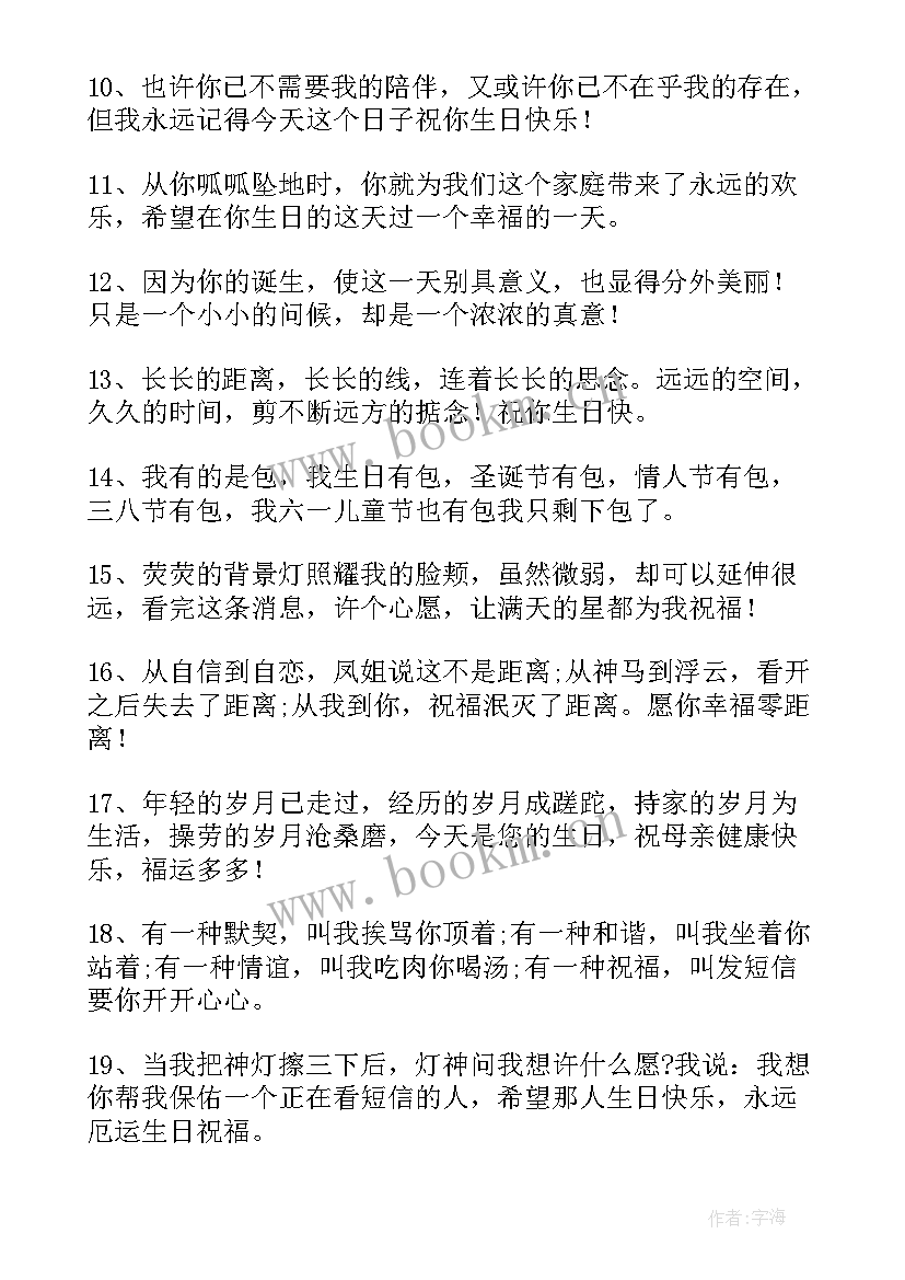 2023年闺蜜生日最短精句 闺蜜生日快乐祝福语(优秀16篇)