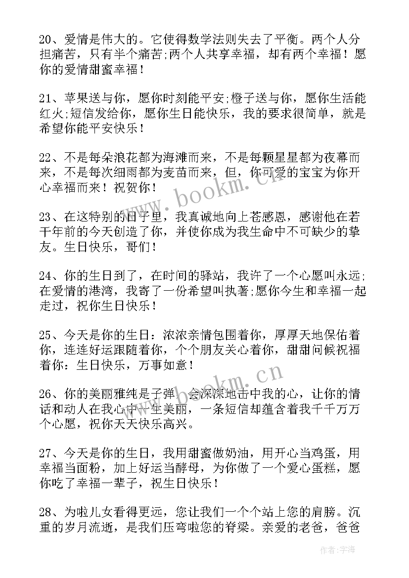 2023年闺蜜生日最短精句 闺蜜生日快乐祝福语(优秀16篇)