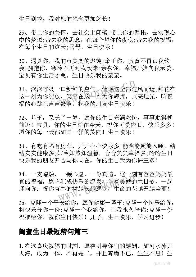 2023年闺蜜生日最短精句 闺蜜生日快乐祝福语(优秀16篇)