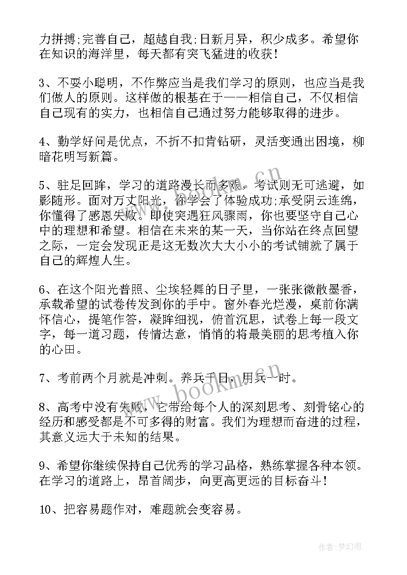 期末鼓励的话语(优秀8篇)