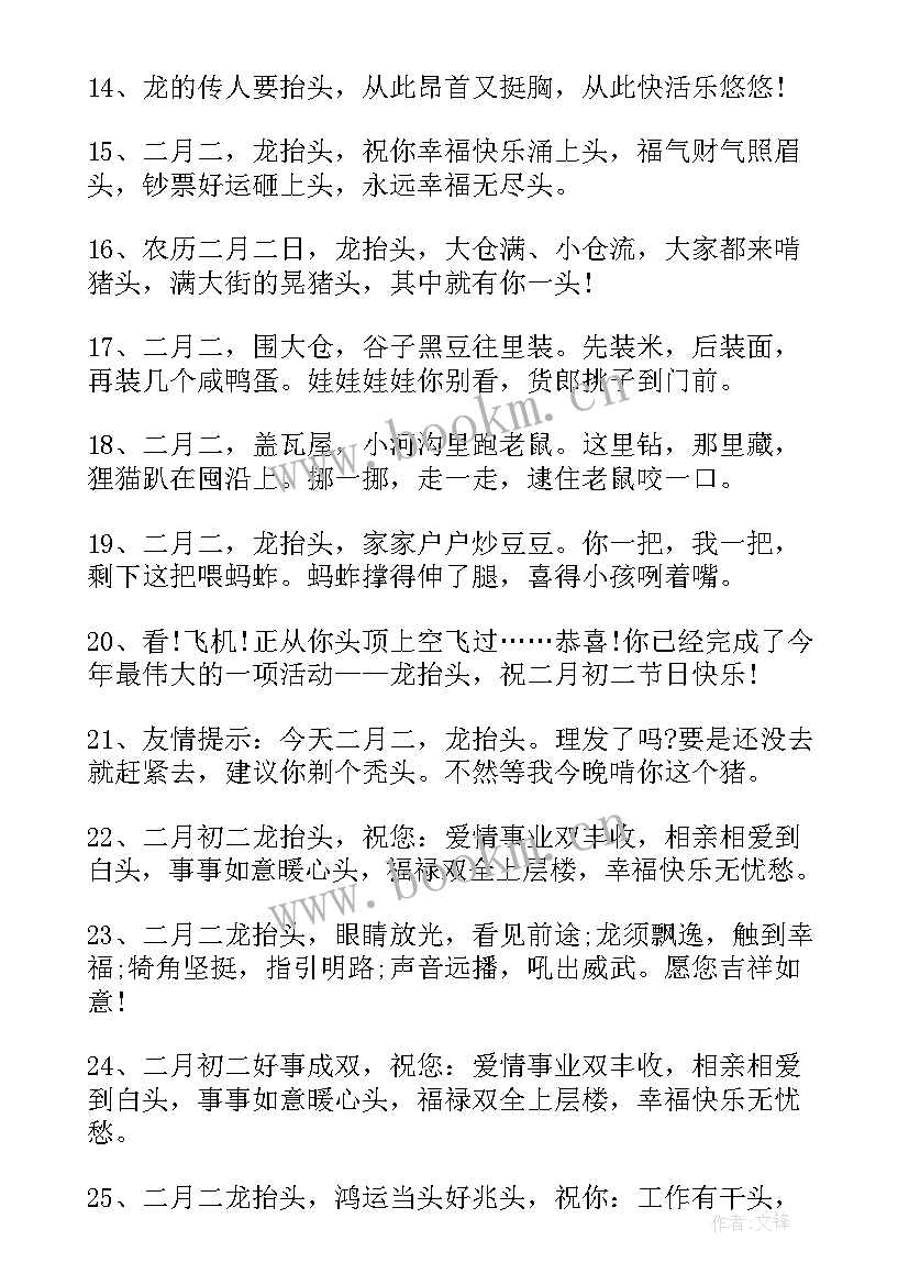 2023年二月二龙抬头朋友圈文案宝宝(大全12篇)