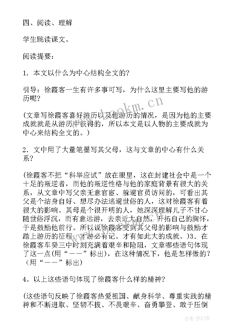 最新徐霞客积累 徐霞客的心得体会(通用15篇)