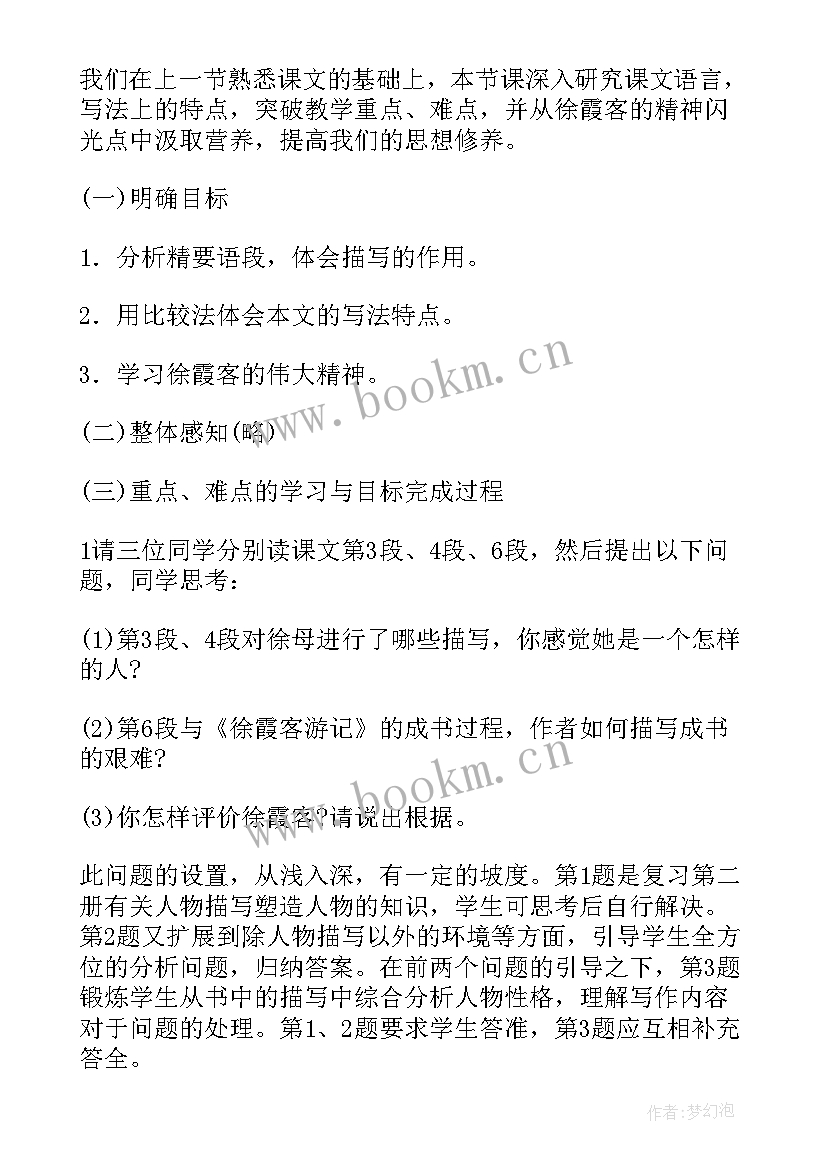 最新徐霞客积累 徐霞客的心得体会(通用15篇)