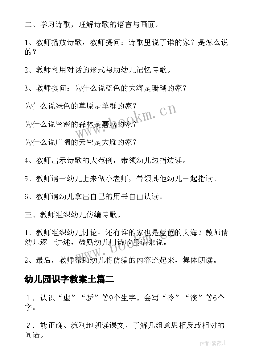 2023年幼儿园识字教案土(精选13篇)