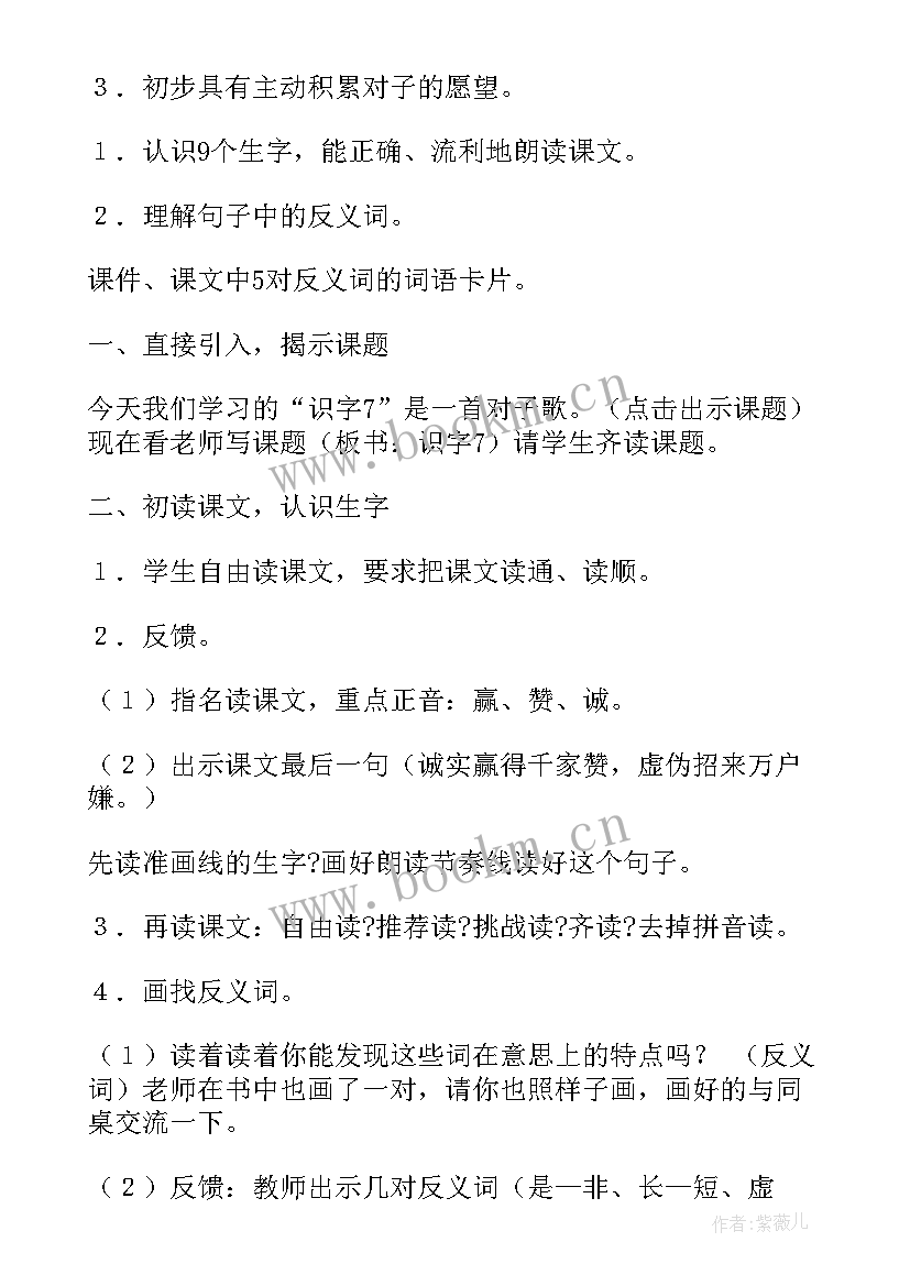 2023年幼儿园识字教案土(精选13篇)