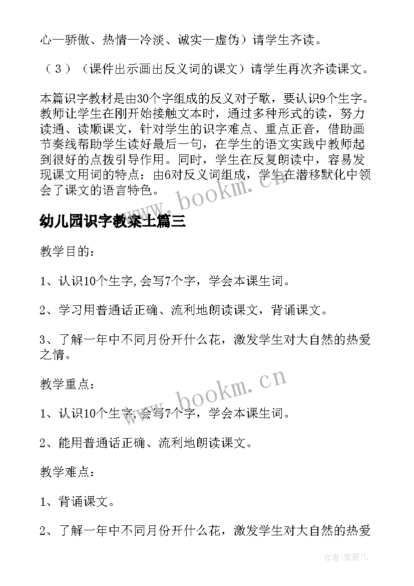 2023年幼儿园识字教案土(精选13篇)