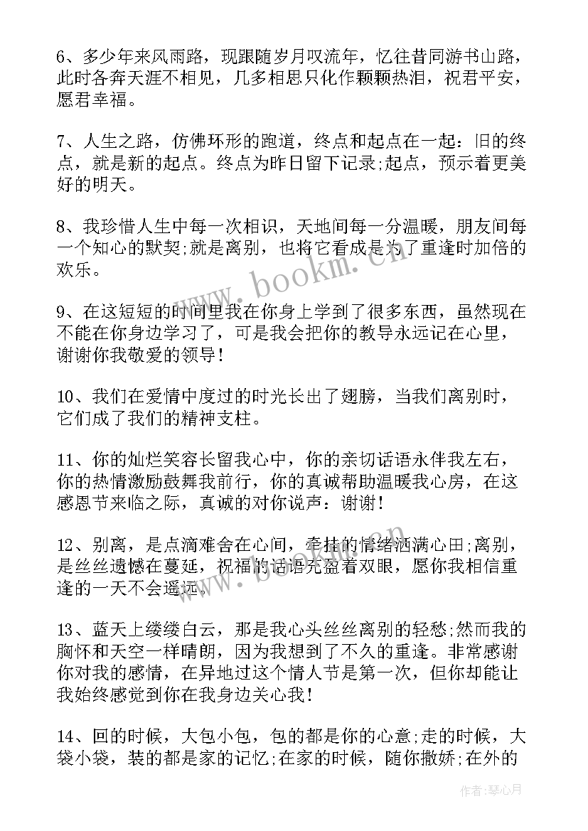 2023年对离职领导的祝福语及感谢 对离职领导的祝福语(大全15篇)