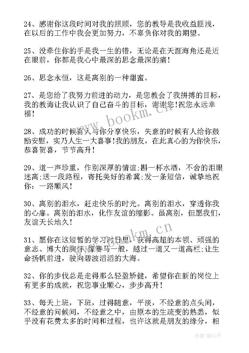 2023年对离职领导的祝福语及感谢 对离职领导的祝福语(大全15篇)