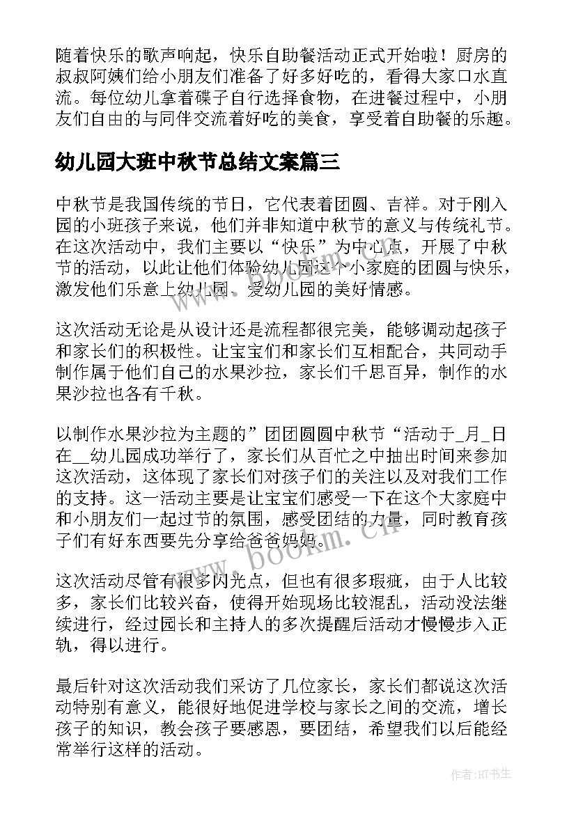 幼儿园大班中秋节总结文案(实用18篇)