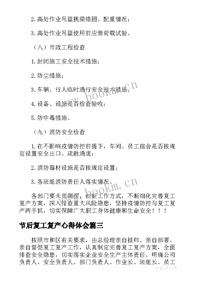 2023年节后复工复产心得体会 节后复工复产安全生产培训总结(实用5篇)