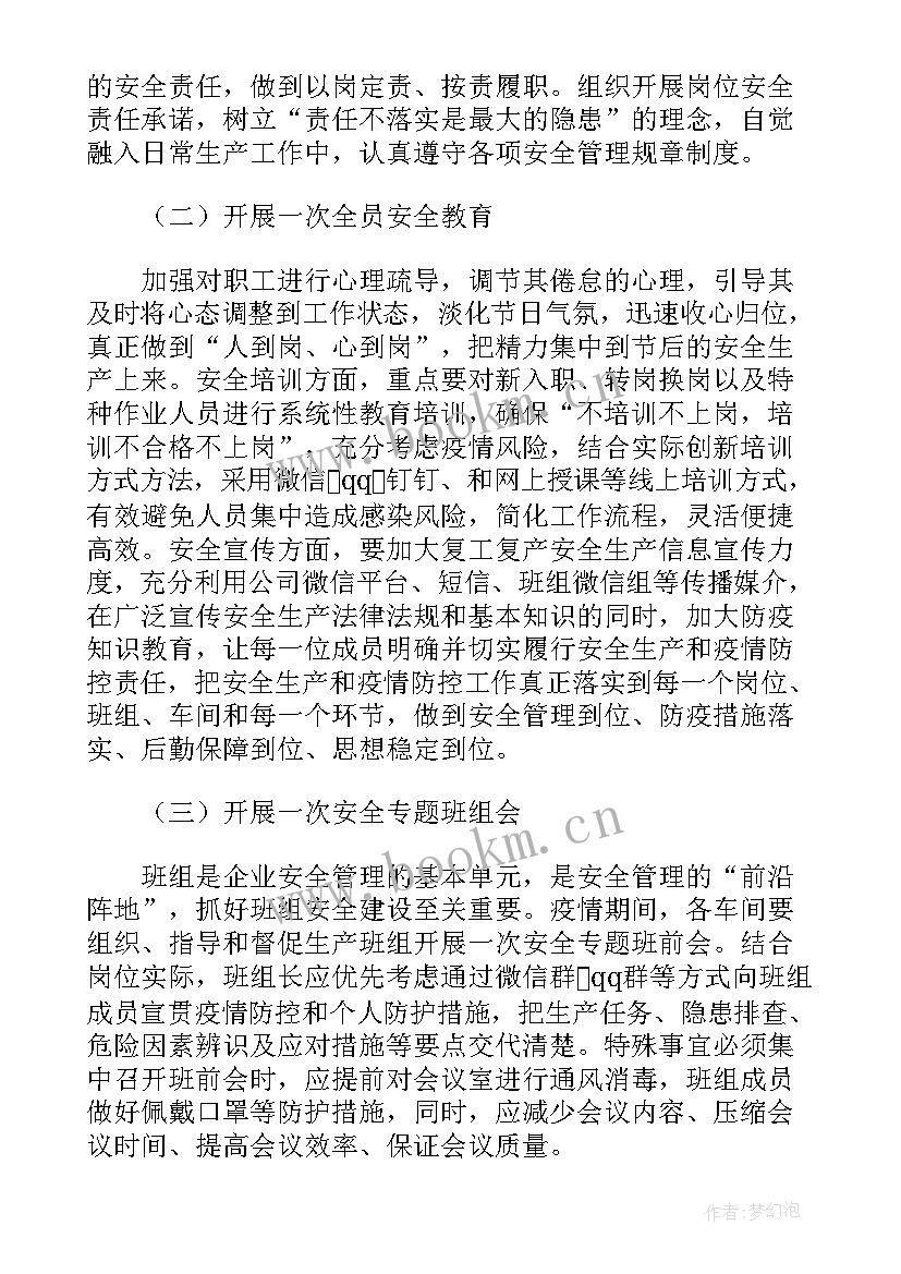 2023年节后复工复产心得体会 节后复工复产安全生产培训总结(实用5篇)