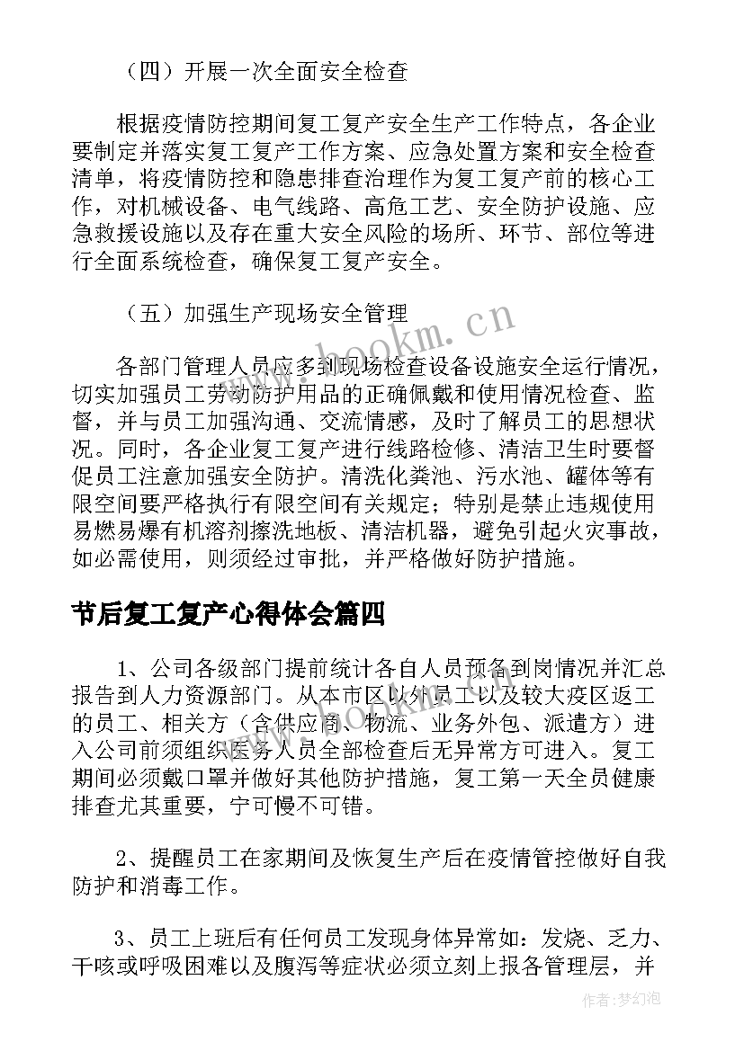 2023年节后复工复产心得体会 节后复工复产安全生产培训总结(实用5篇)