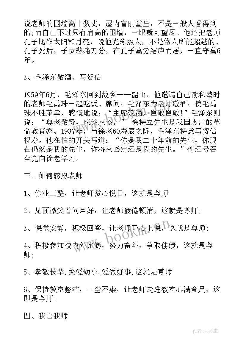 教师节感恩老师 五年级感恩教师节班会(通用8篇)