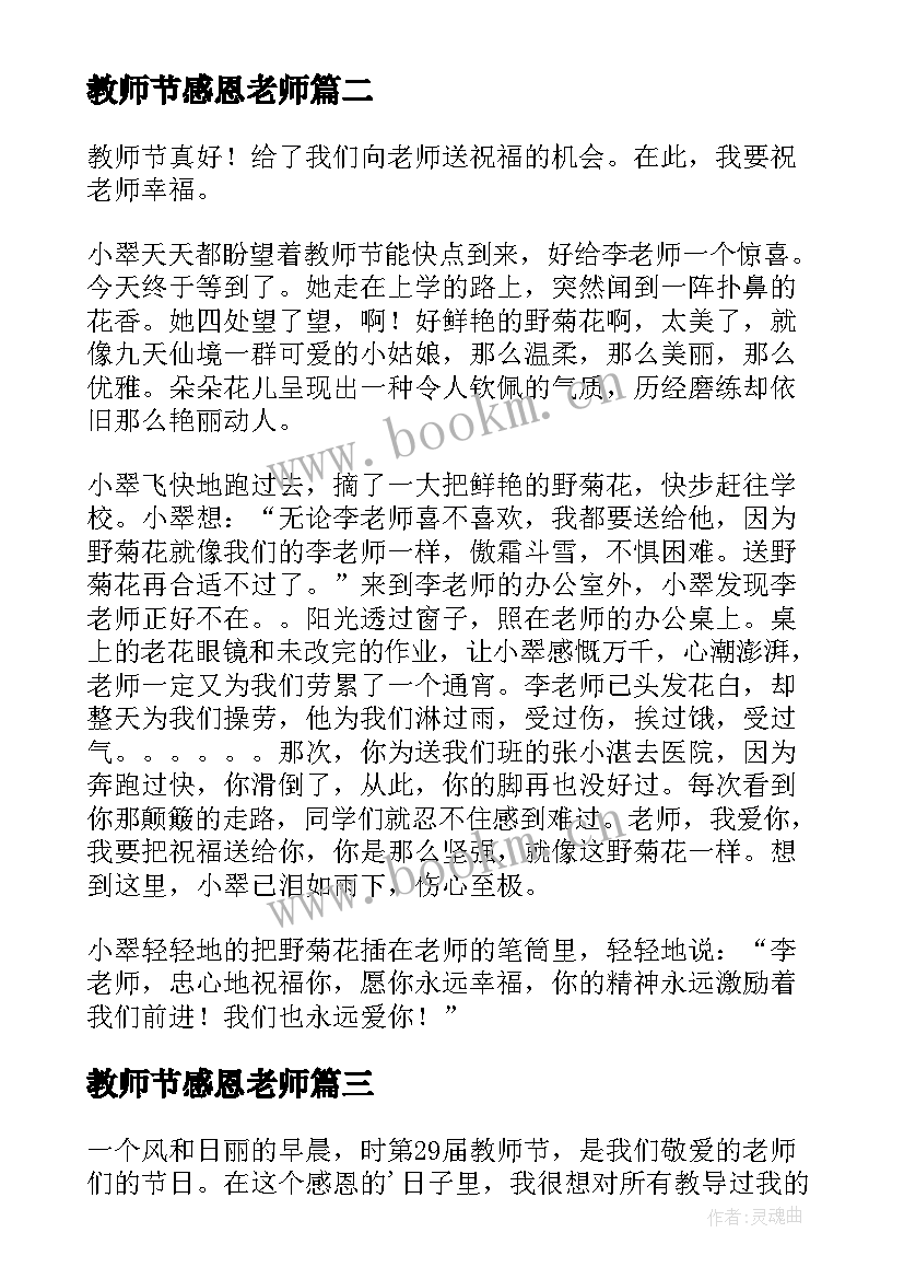 教师节感恩老师 五年级感恩教师节班会(通用8篇)