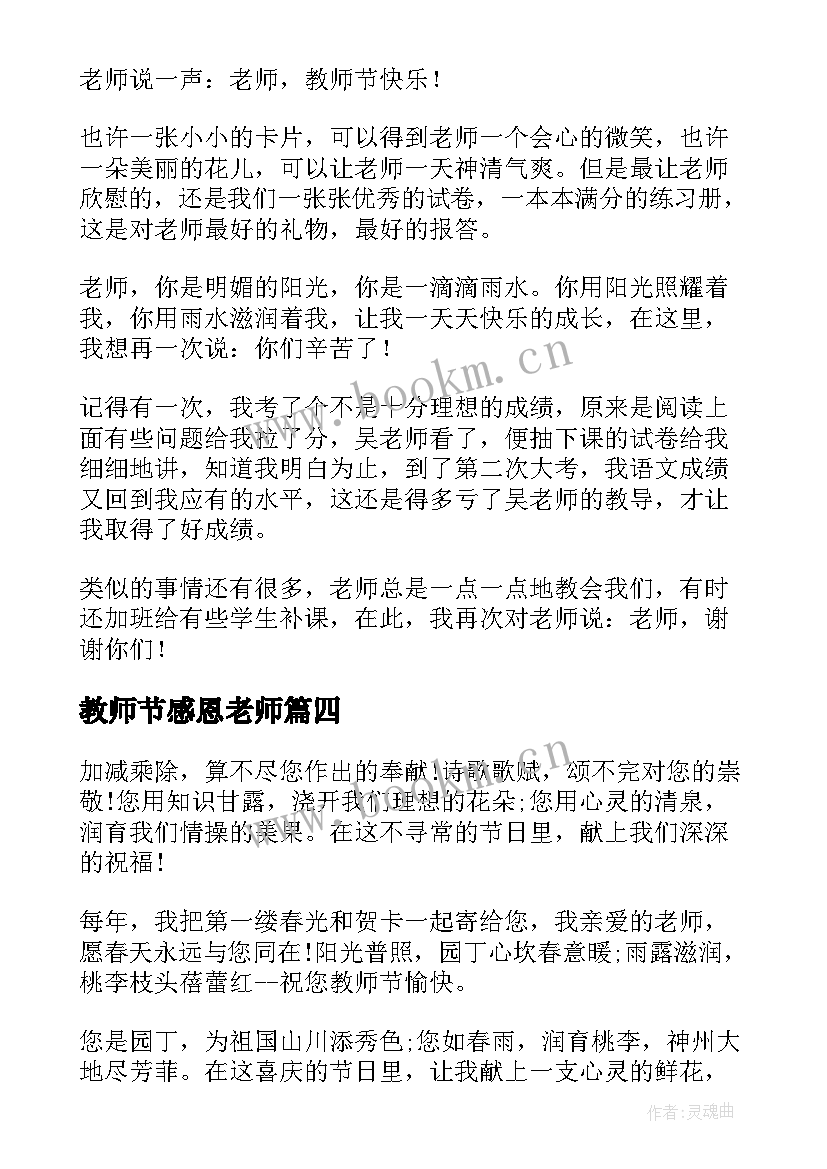 教师节感恩老师 五年级感恩教师节班会(通用8篇)