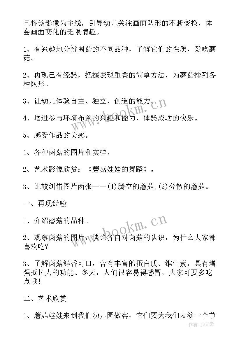 最新幼儿园大班美术教案沙画设计意图(优秀9篇)