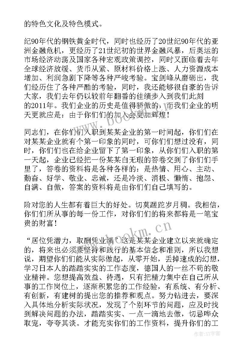 最新新员工入职演讲稿参考文献 新员工入职演讲稿(优质19篇)