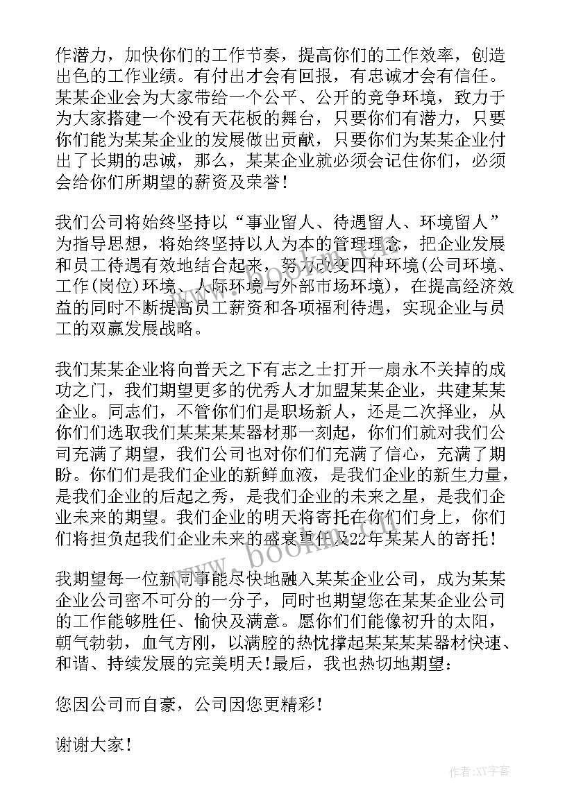 最新新员工入职演讲稿参考文献 新员工入职演讲稿(优质19篇)