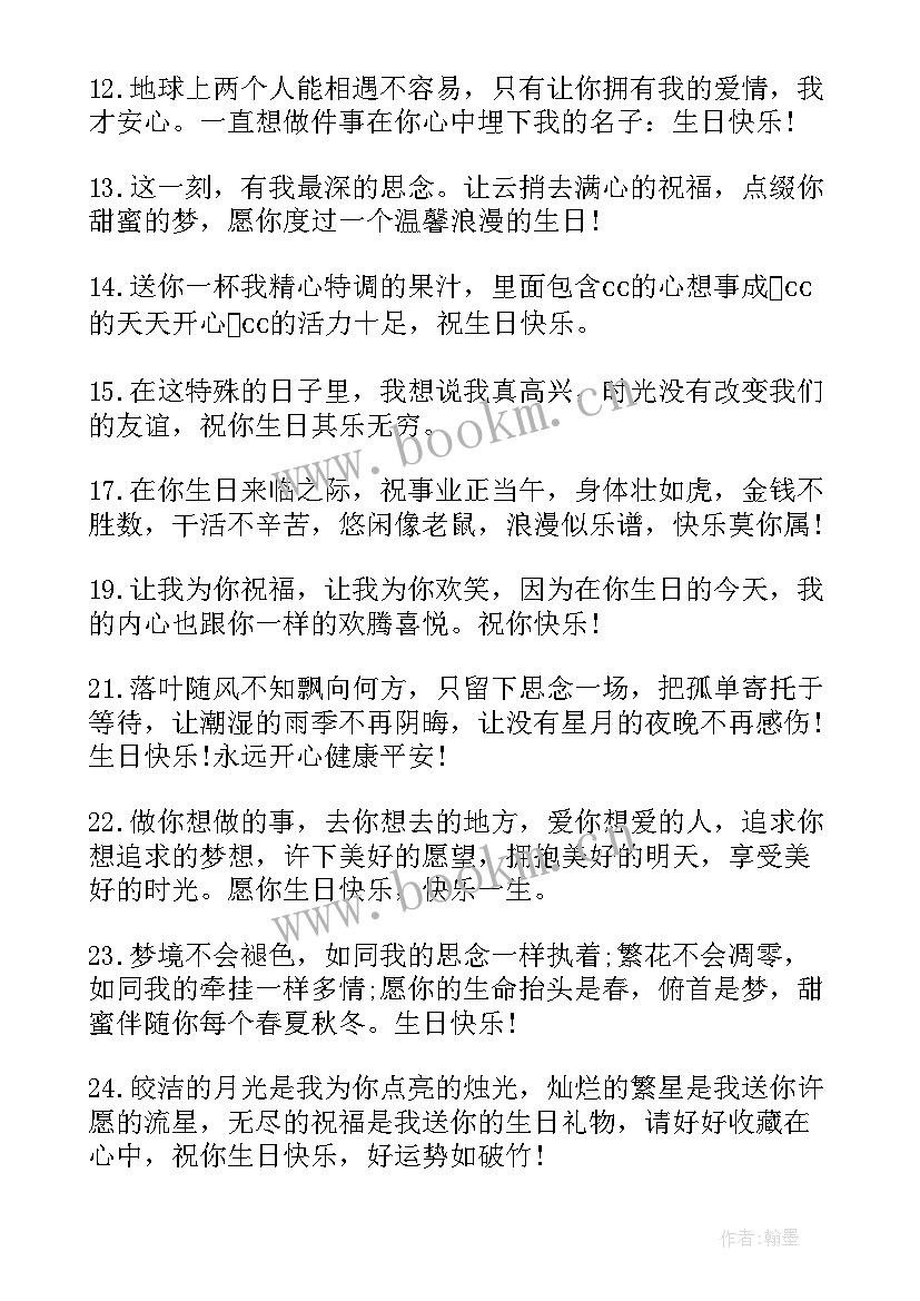 祝福同事生日快乐的超长祝福语(优秀9篇)