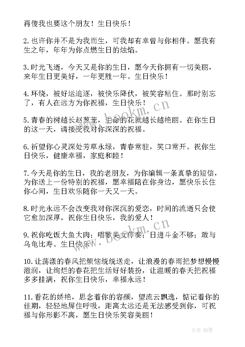 祝福同事生日快乐的超长祝福语(优秀9篇)