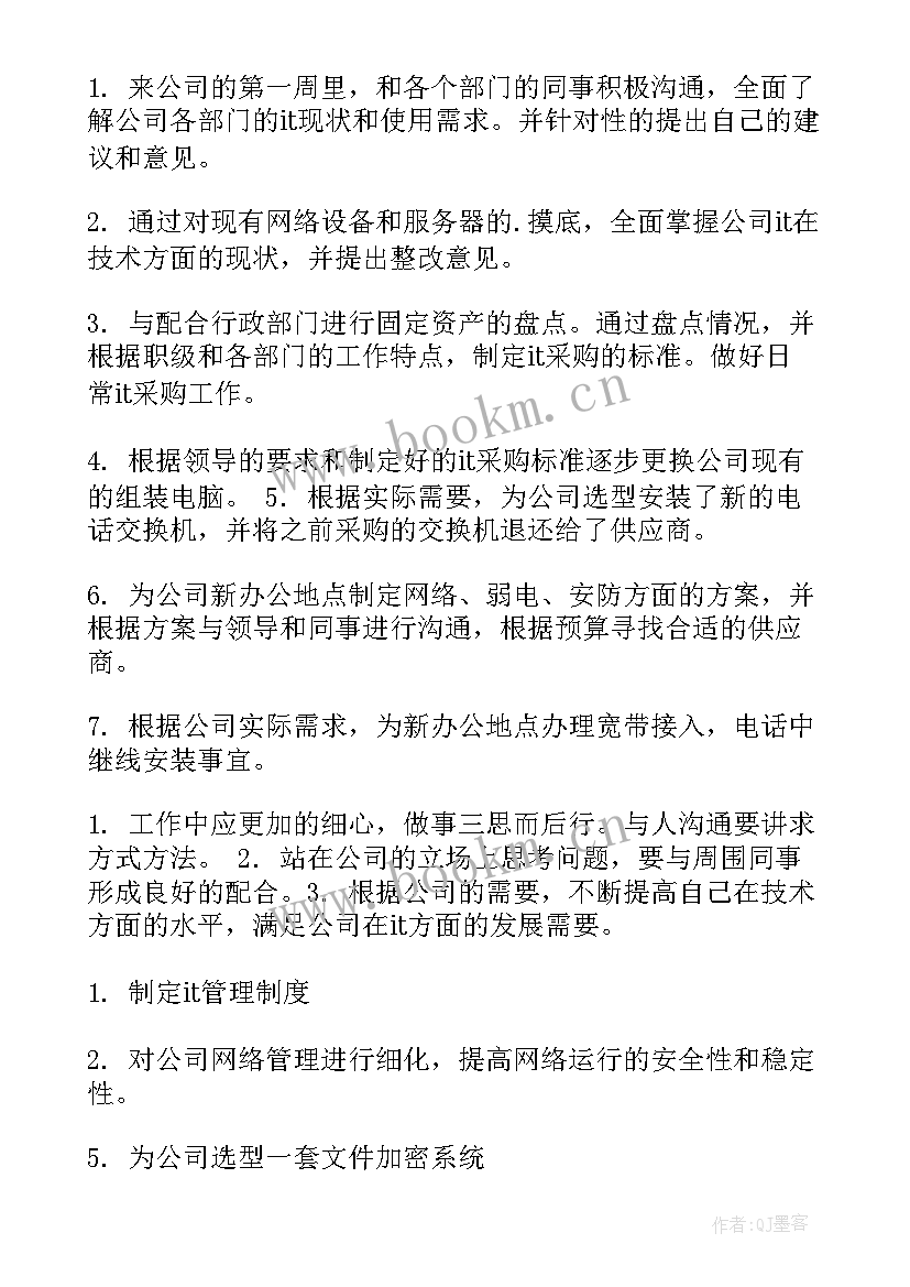 2023年试用期后工作总结 试用期工作总结(通用9篇)