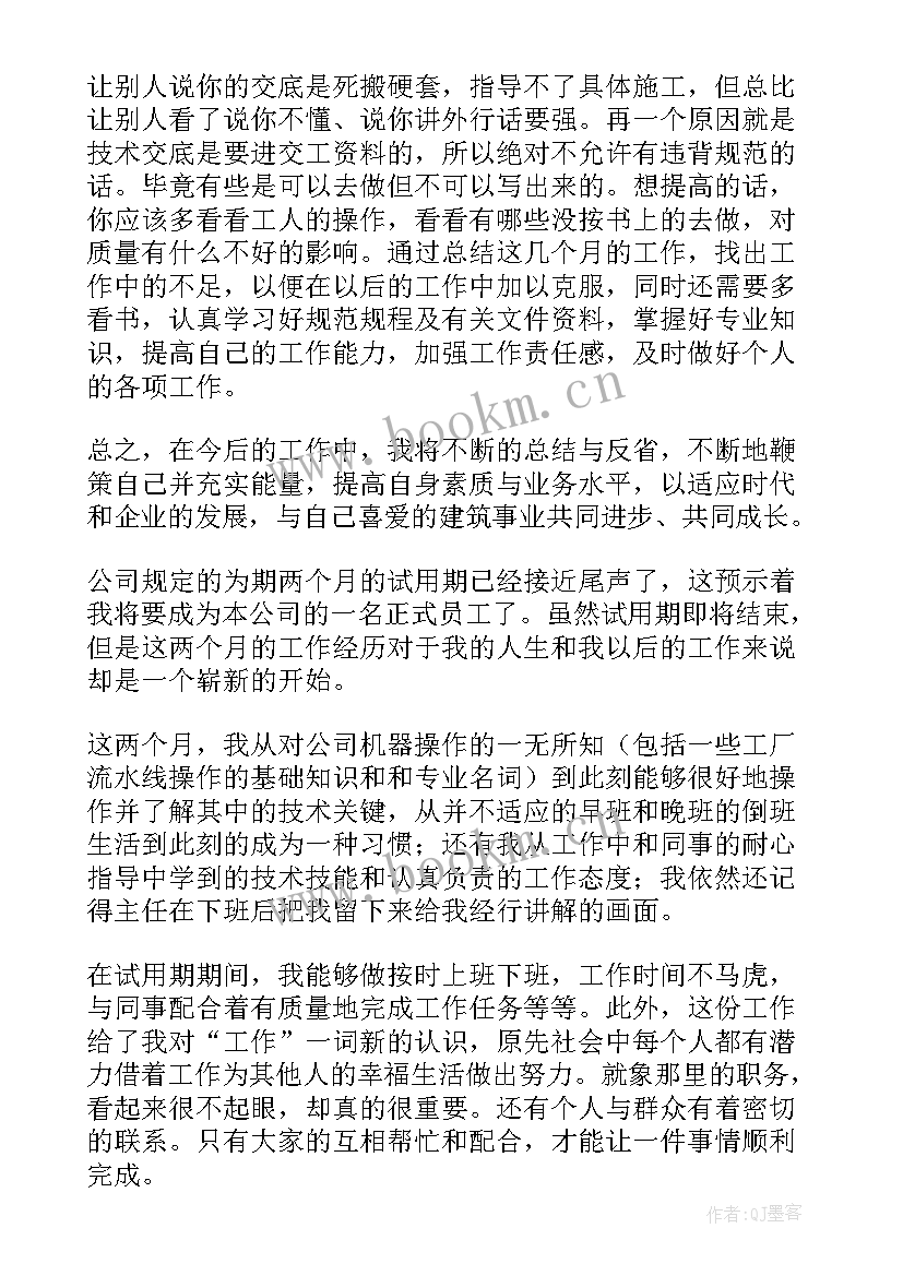 2023年试用期后工作总结 试用期工作总结(通用9篇)